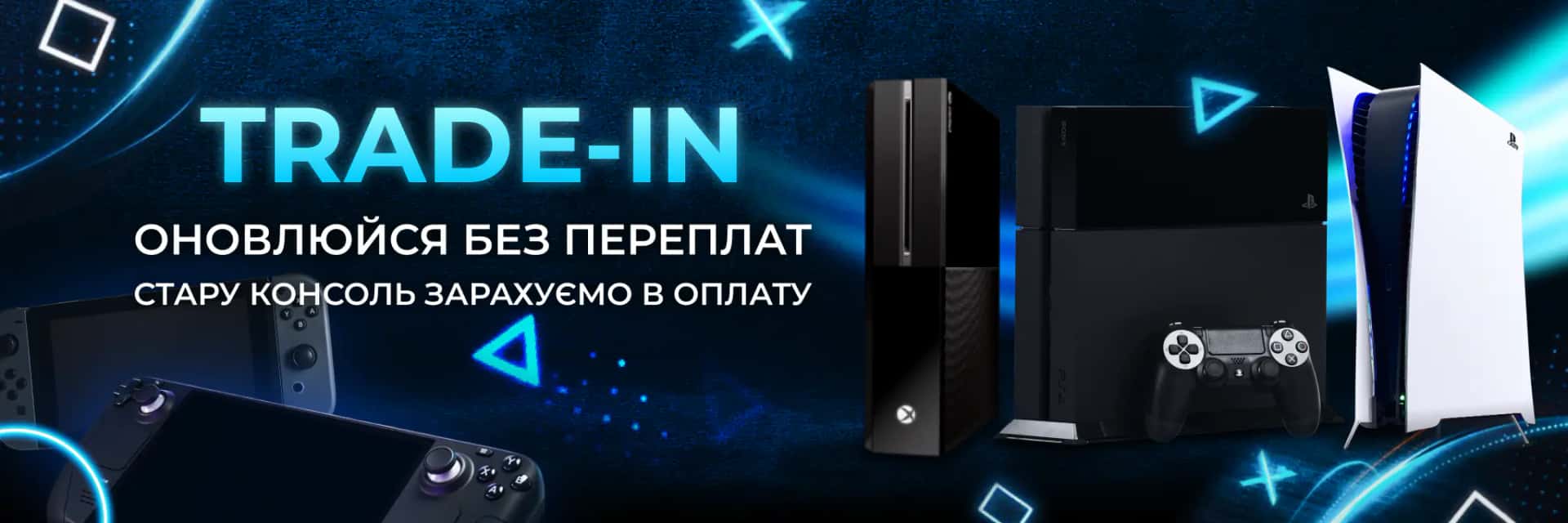Продати ігрову консоль у BoGaming