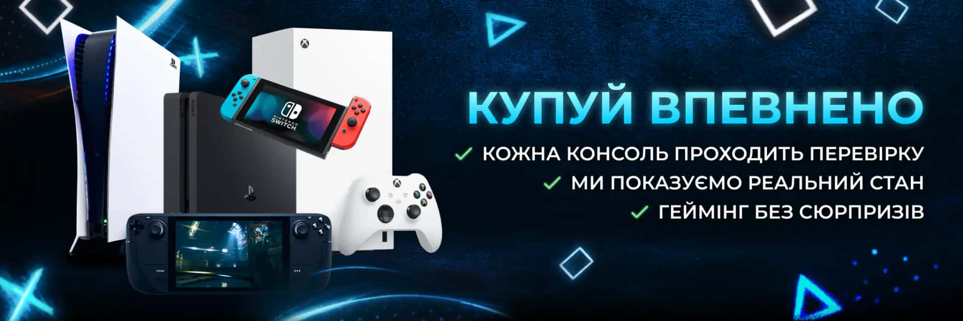 Перевірені консолі Sony PlayStation з гарантією